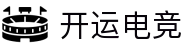 开运电竞-赛事在呼唤,智胜在手心